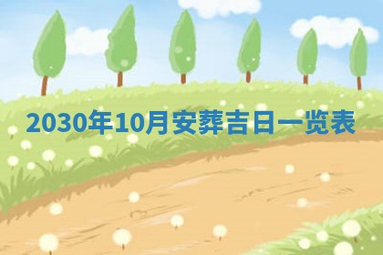 今天万年历2025年7月3日嫁娶吉日,嫁娶好日子查询