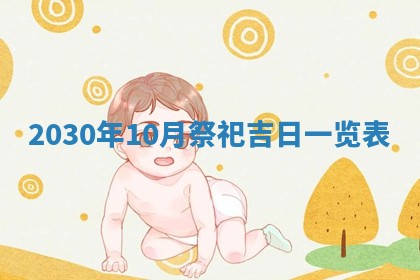 今天是否适合房屋装饰,2025年6月4日黄历宜忌分析