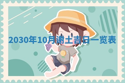 今天万年历2025年7月3日嫁娶吉日,嫁娶好日子查询