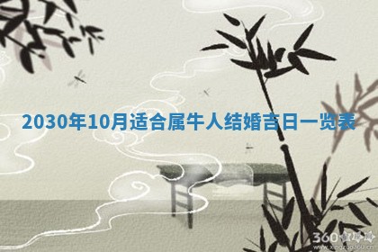 今天万年历2025年7月3日嫁娶吉日,嫁娶好日子查询