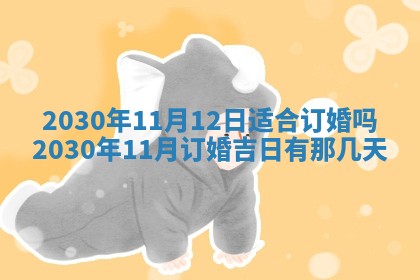 今日万年历2025年6月12日换门吉日,安门好日子查询