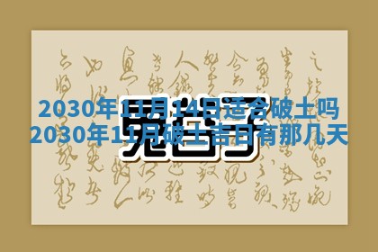 今日万年历2025年6月12日换门吉日,安门好日子查询