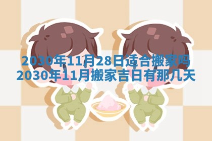 2025年11月16日的打麻将财神在哪个方向,打牌朝向查询
