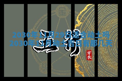 2026年3月嫁娶吉日