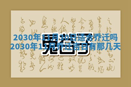今日万年历2025年6月12日换门吉日,安门好日子查询