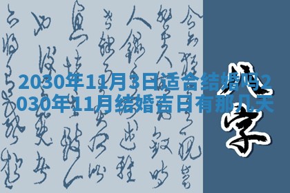 2025年11月16日的打麻将财神在哪个方向,打牌朝向查询
