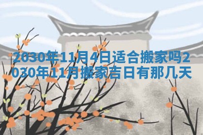 2025年11月18日各时辰财神吉位详细解析