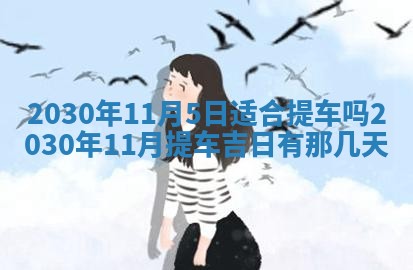 段姓2026年01月22日出生的男孩子取什么名字好？八字五行取名分析