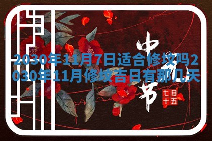 2025年11月15日打麻将财神吉位详细解析