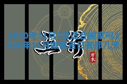 万年历2025年6月23日办理结婚证适宜分析