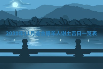 2025年11月18日各时辰财神吉位详细解析