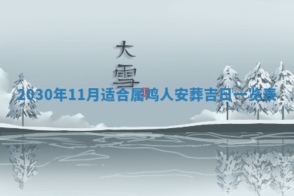 今日万年历2025年6月12日换门吉日,安门好日子查询