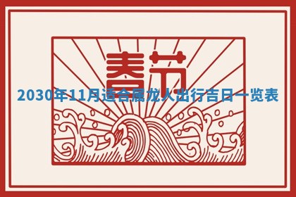 今日万年历2025年6月12日换门吉日,安门好日子查询