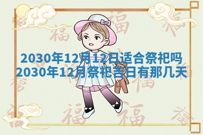 今日万年历2025年6月12日换门吉日,安门好日子查询