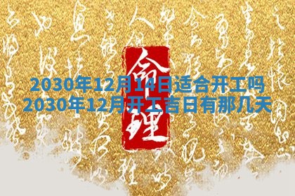 2025年11月16日的打麻将财神在哪个方向,打牌朝向查询