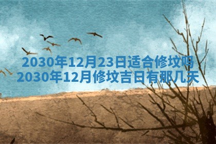 2026年3月嫁娶吉日