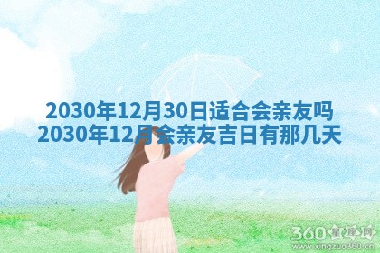 2026年3月嫁娶吉日