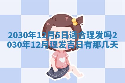 万年历2025年6月23日办理结婚证适宜分析