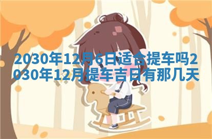 2026年3月嫁娶吉日