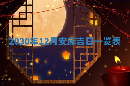 2025年11月15日打麻将财神吉位详细解析