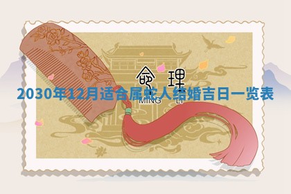 今天万年历2025年7月3日嫁娶吉日,嫁娶好日子查询