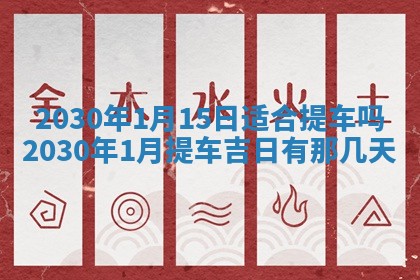 2026年3月嫁娶吉日