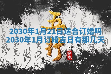 万年历2025年6月23日办理结婚证适宜分析