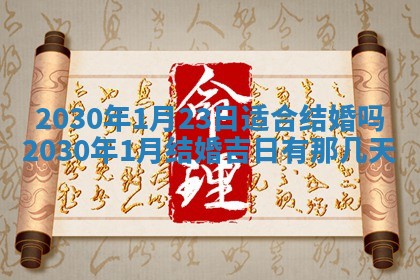 今天万年历2025年7月3日嫁娶吉日,嫁娶好日子查询