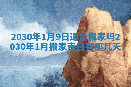今天是否适合房屋装饰,2025年6月4日黄历宜忌分析