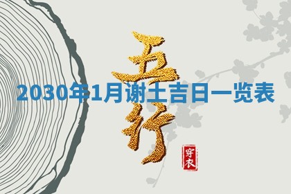今天万年历2025年7月3日嫁娶吉日,嫁娶好日子查询