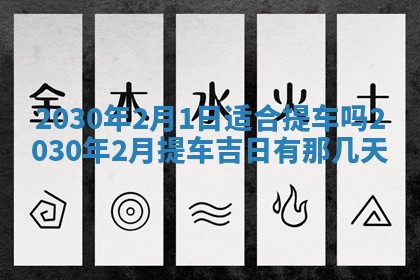 万年历2025年6月23日办理结婚证适宜分析