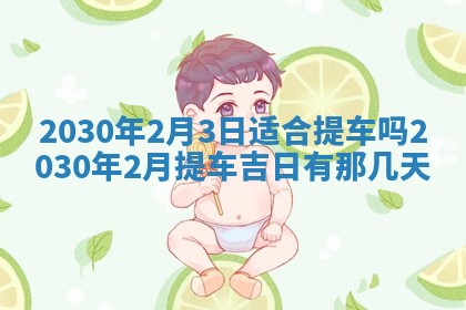 万年历2025年6月23日办理结婚证适宜分析