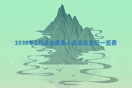 今日万年历2025年6月12日换门吉日,安门好日子查询