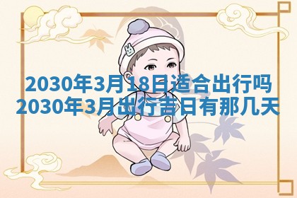 2026年03月16日出生张姓男宝宝八字五行取名禁忌与建议
