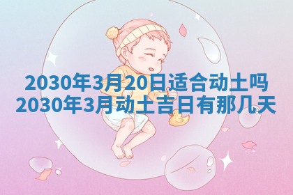 2026年3月嫁娶吉日