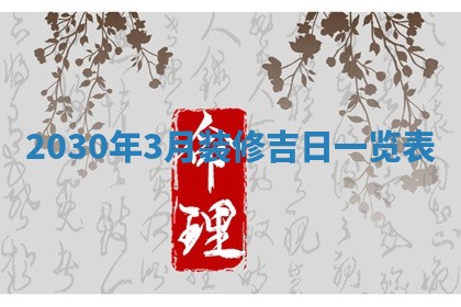 今天万年历2025年7月3日嫁娶吉日,嫁娶好日子查询