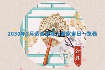 今天是否适合房屋装饰,2025年6月4日黄历宜忌分析