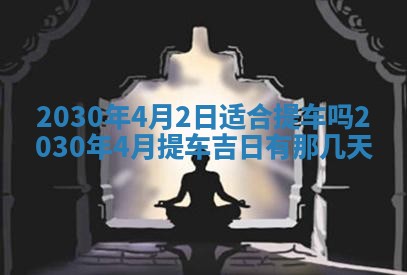 万年历2025年6月23日办理结婚证适宜分析