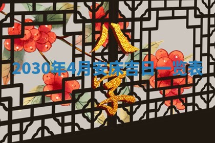 万年历2025年6月23日办理结婚证适宜分析