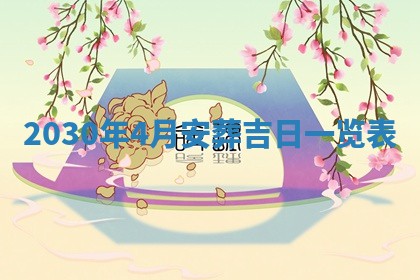 黄历2025年7月4日嫁娶推荐吗