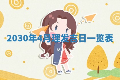 2026年3月嫁娶吉日
