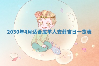 2026年03月16日出生张姓男宝宝八字五行取名禁忌与建议