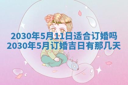 段姓2026年01月22日出生的男孩子取什么名字好？八字五行取名分析
