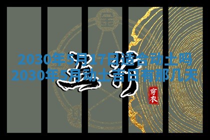 2025年11月16日的打麻将财神在哪个方向,打牌朝向查询