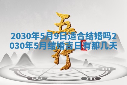 万年历2025年6月23日办理结婚证适宜分析