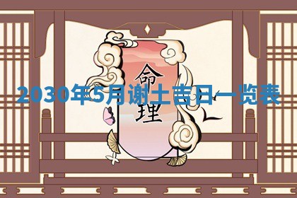 万年历2025年6月23日办理结婚证适宜分析