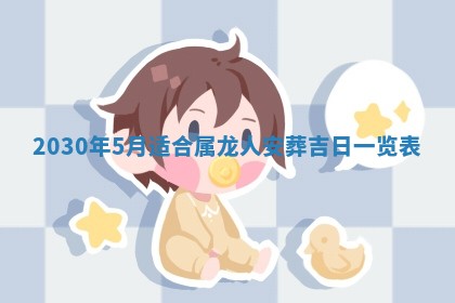 今日万年历2025年6月12日换门吉日,安门好日子查询