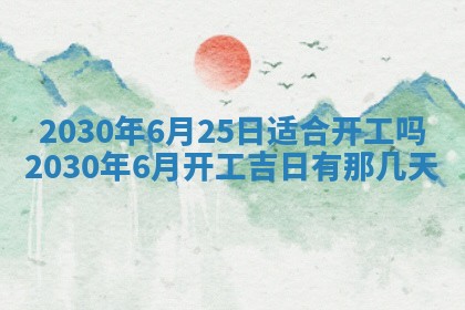 2026年3月嫁娶吉日