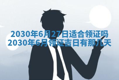 2026年3月嫁娶吉日