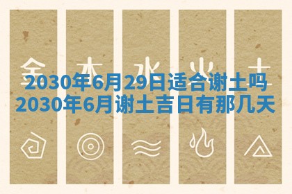 2026年3月份动土好日子查询